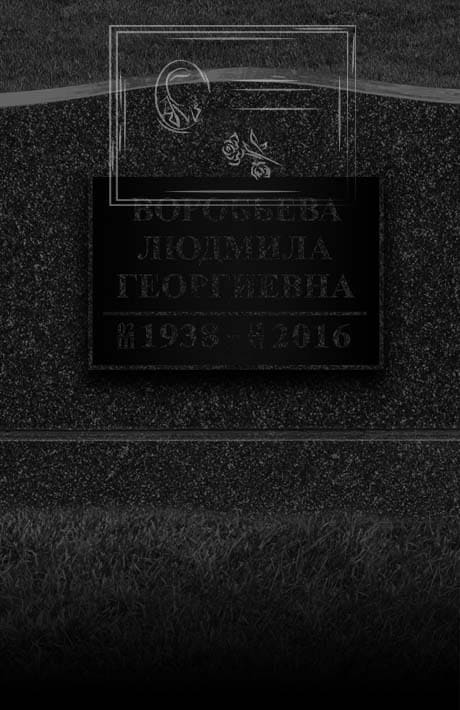Ритуальные таблички на могилу купить в Минске - Цены на таблички на памятники