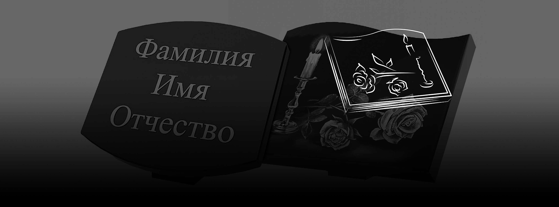 Гранитные таблички на памятник в Минске