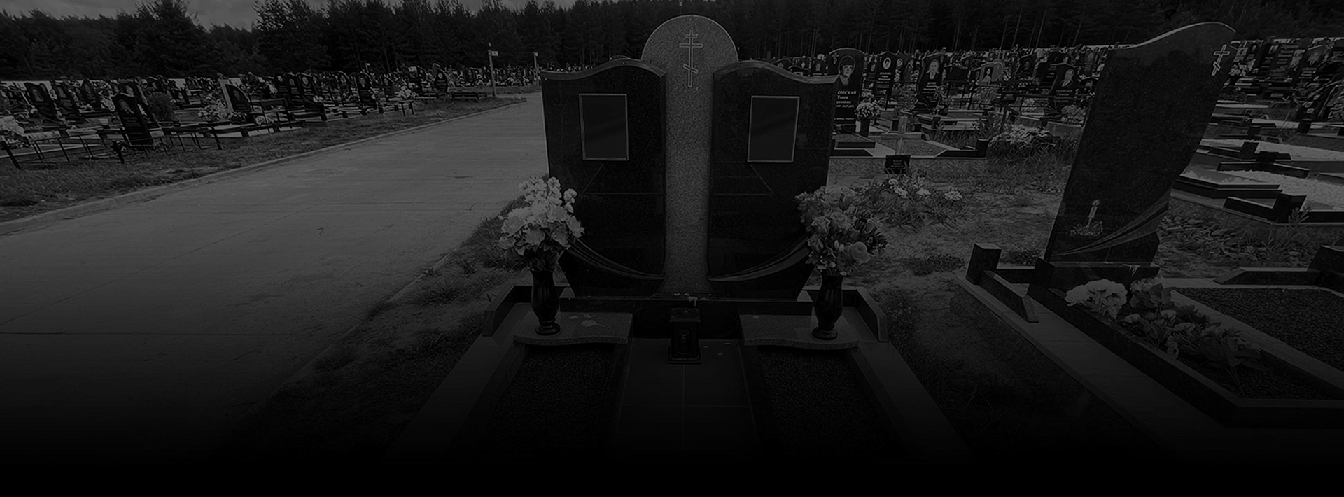 Примеры двойных памятников